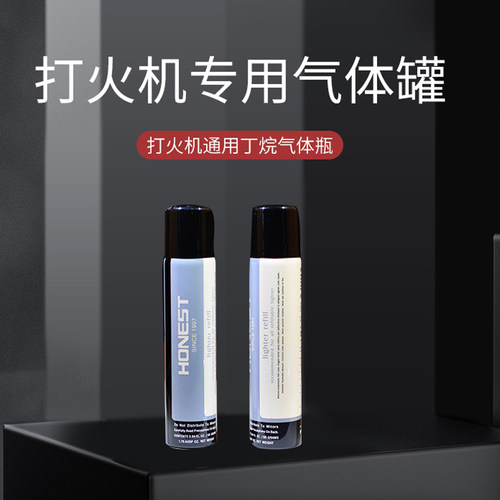百诚打火机气体高纯度专用气体罐直充打火机通用丁烷气体瓶特价