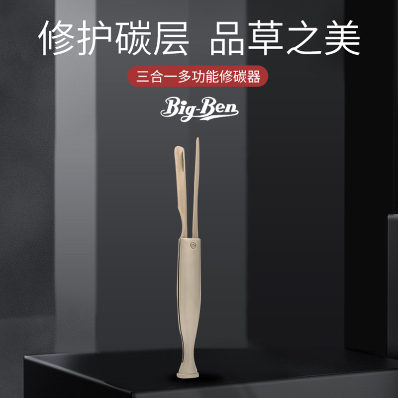 大班BigBen三合一烟刀多功能烟刀烟斗工具配件压棒通针修碳器