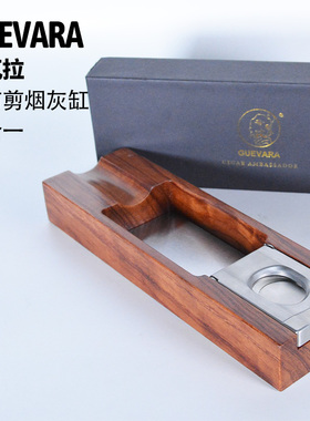 格瓦拉Guevara新品雪茄刀雪茄烟灰缸二合一 实木