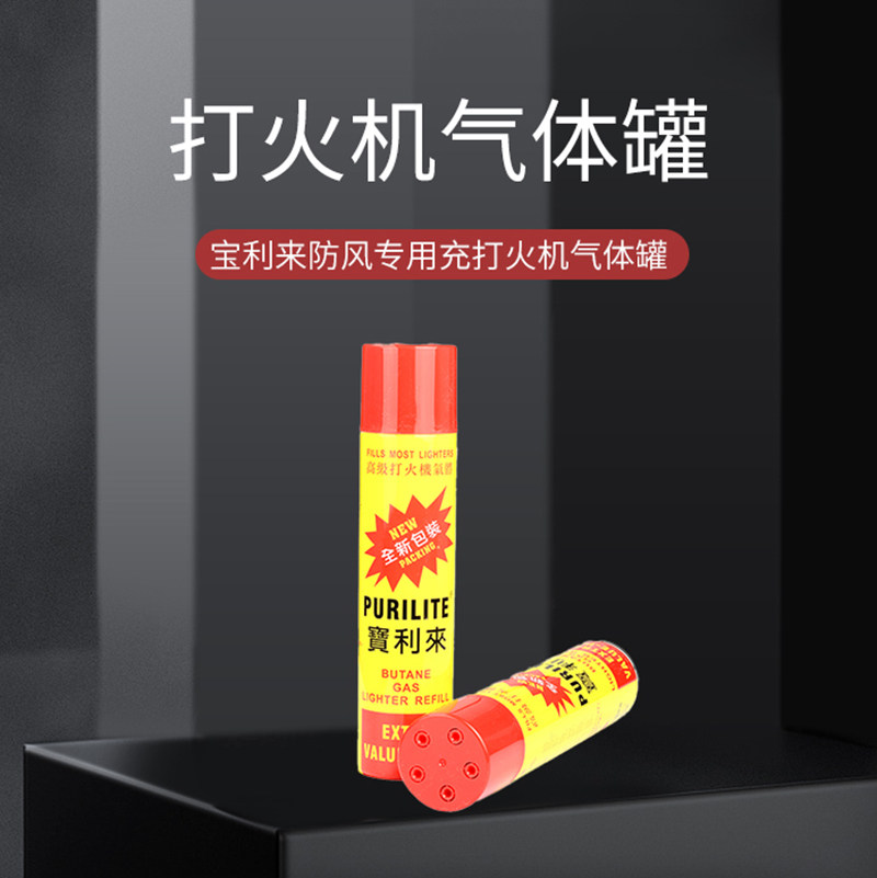 原装进口宝利来防风专用充打火机气体罐大瓶宝丽来喷火枪通用气罐图片