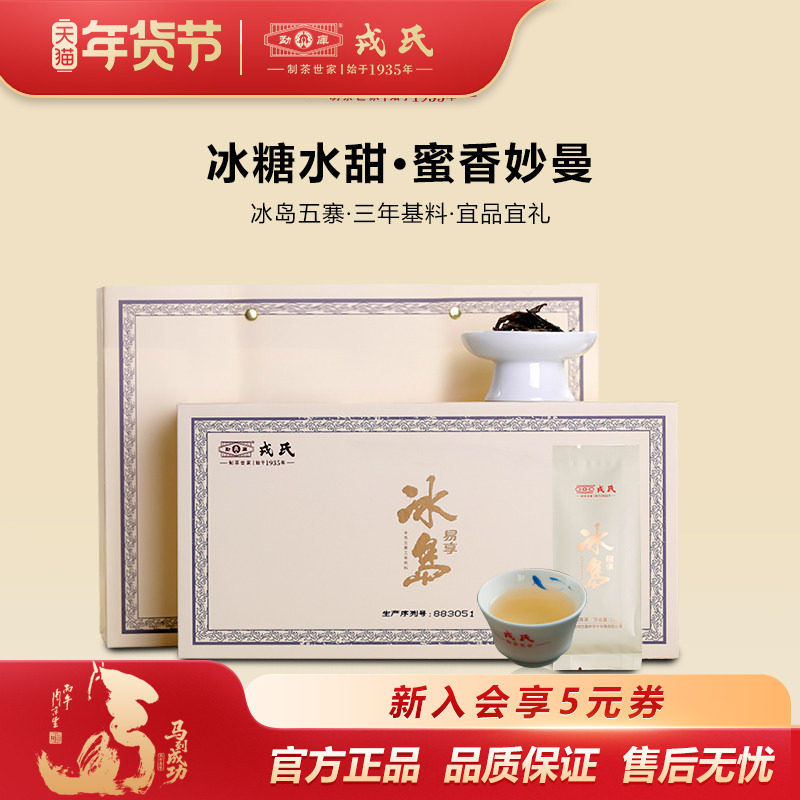 勐库【冰岛三年基料】戎氏24年易享冰岛云南临沧普洱生茶礼品干仓,茶,普洱,淘宝优惠券,粉丝福利购,淘宝优惠卷