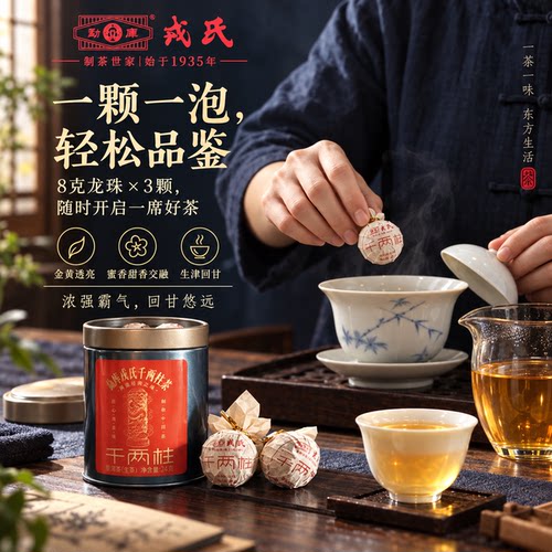 2026年千两茶柱·龙珠24g体验装