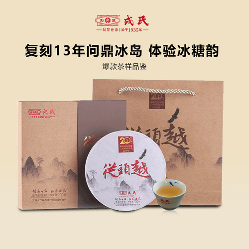 勐库戎氏创牌从头100g十大普洱茶