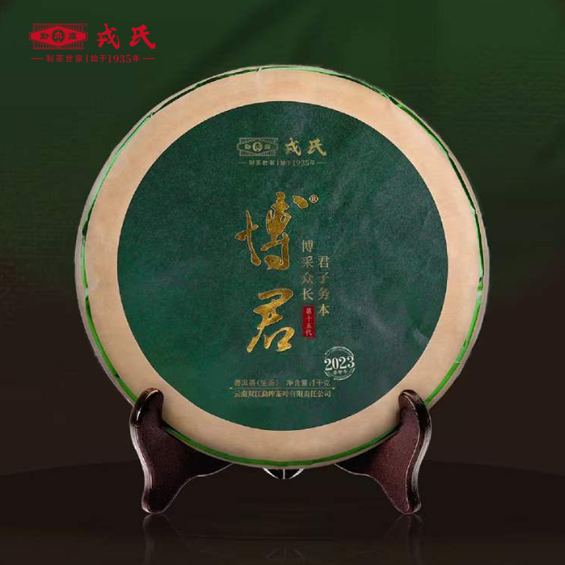 勐库戎氏博君生茶普洱