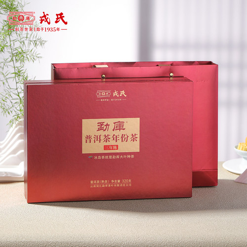 戎氏2023年勐库三年陈熟茶320g