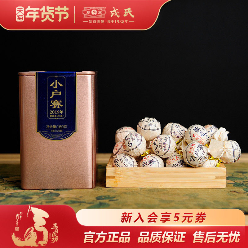 勐库【热销单品】戎氏2019年小户赛龙珠云南普洱生茶,茶,普洱,淘宝优惠券,粉丝福利购,淘宝优惠卷