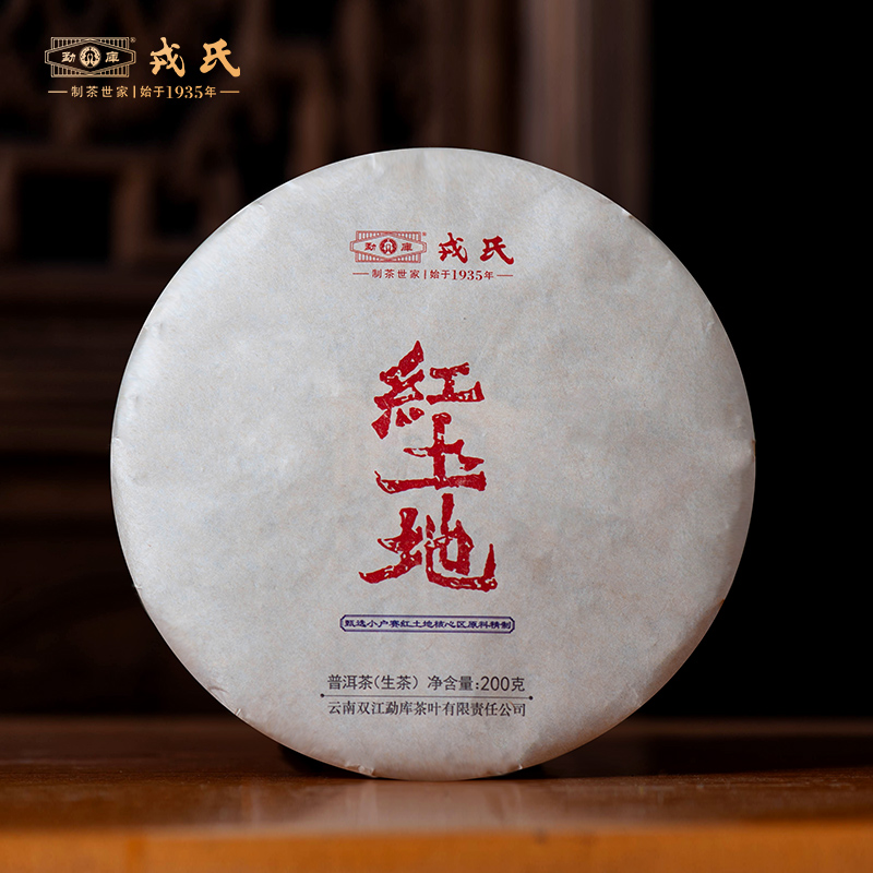 勐库戎氏2022年小户赛红土地普洱