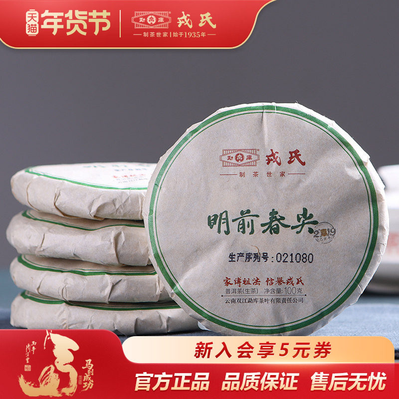 勐库【热销TOP 1 】戎氏19年明前春尖云南临沧普洱生茶干仓口粮,茶,普洱,淘宝优惠券,粉丝福利购,淘宝优惠卷