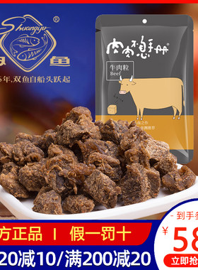双鱼208g靖江特产厂家直营牛肉粒