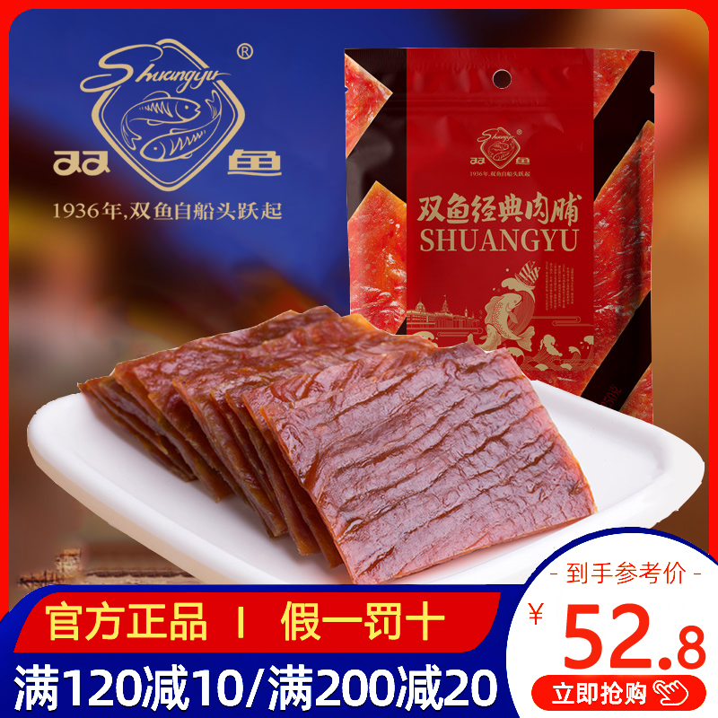 双鱼猪肉脯250g小袋装靖江特产金奖精制猪肉干片猪肉脯单独小包装