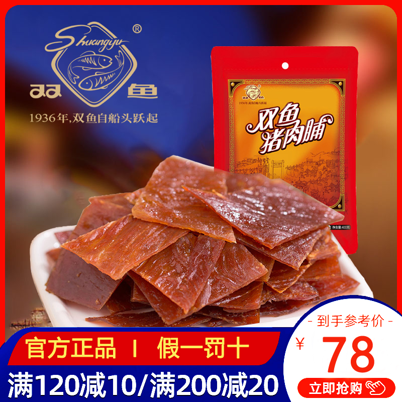 双鱼猪肉脯400g特级彩袋散装自然片靖江特产休闲小吃零食肉铺碎片 零食/坚果/特产 猪肉类 原图主图