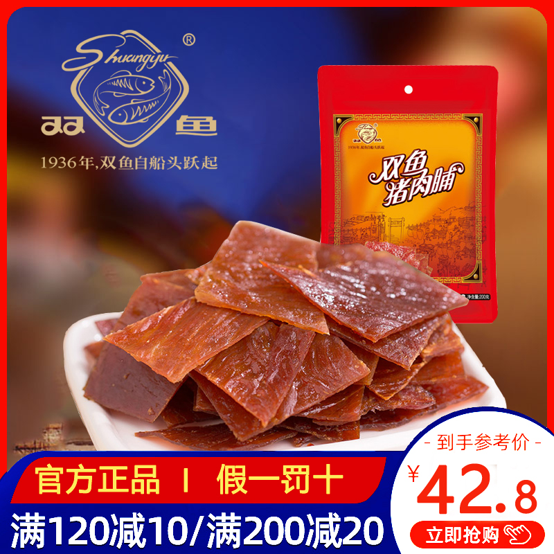 双鱼猪肉脯200g副片靖江特产肉干特级自然片400g即食休闲零食包邮