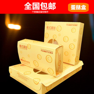 新品2/4/6粒装葡式蛋挞盒子 蛋塔打包盒免邮 二四六颗装纸盒包邮
