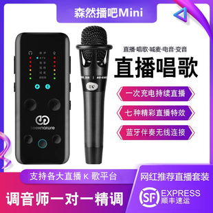 家电 森然 播吧mini森然播吧mini迷你直播设备全套声卡唱歌手机