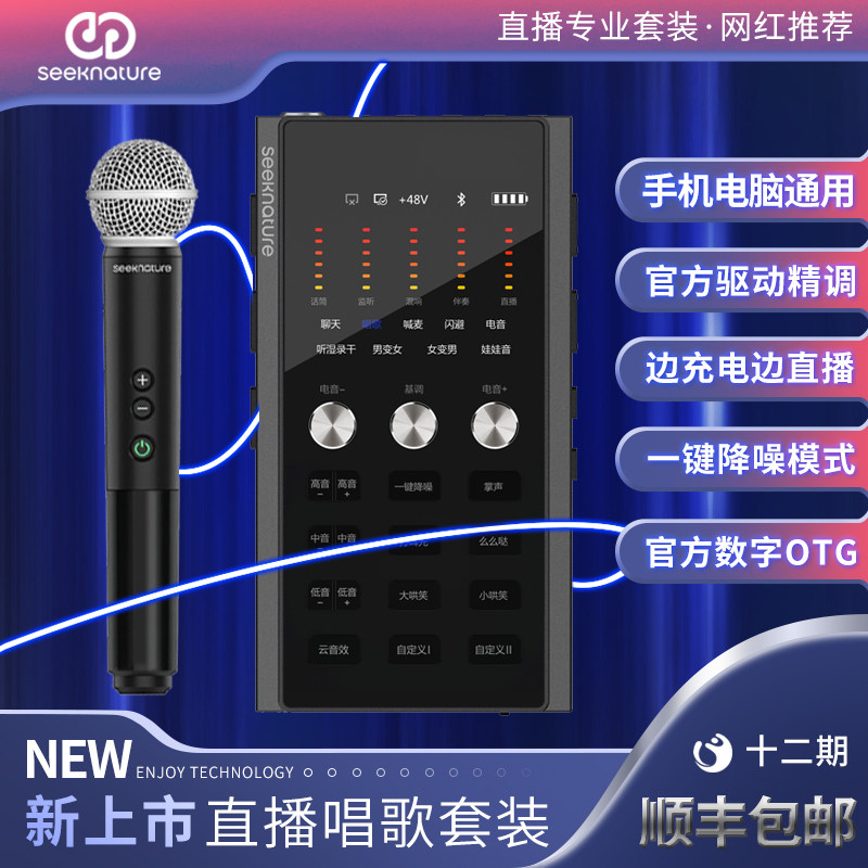 森然六代声卡手机直播专用唱歌设备全套户外抖音网红麦克风套装6