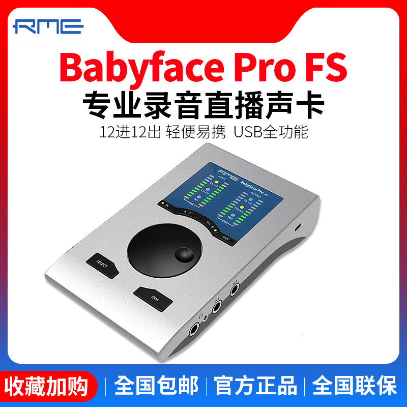 RME babyface pro fs娃娃脸声卡电脑手机直播唱歌专用设备套装