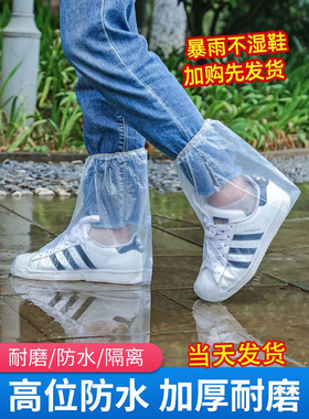 加强版-一次性雨鞋鞋套下雨天防水防滑透明脚套室外加厚耐磨防雨