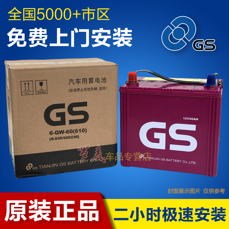 统一GS蓄电池ISS启停系统N-55-EFB原厂配套电瓶适用于日系启停车专用启停电池原厂直供保证正品假一赔十显示价格是以旧换新【如不清楚车型型号请咨询客服】