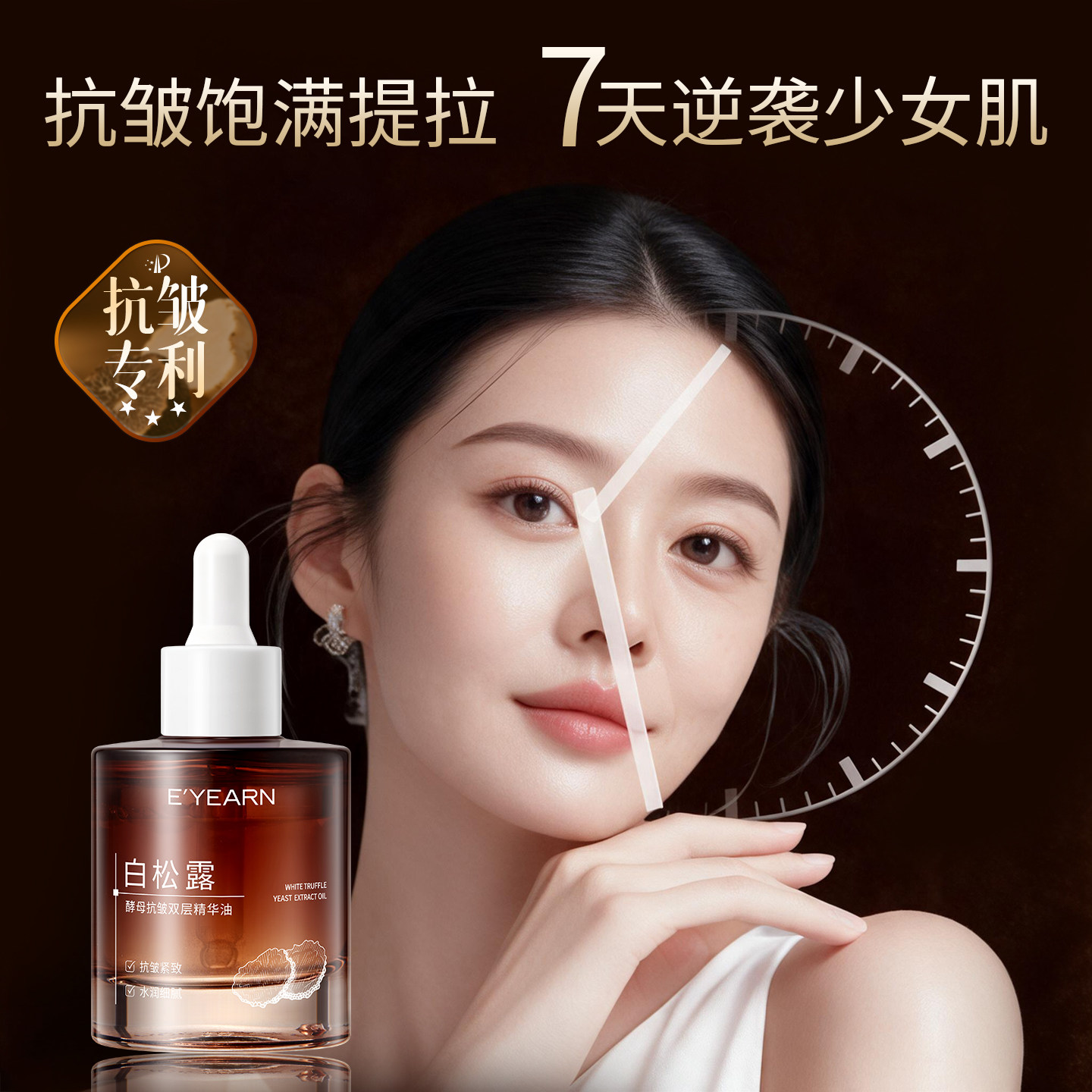 依漾白松露酵母精华油液提拉紧致抗皱淡纹以油养肤保湿精油面部