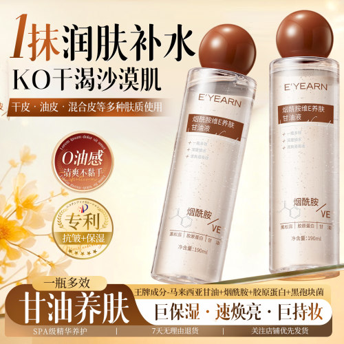 护肤甘油液|一瓶多效用|妆前打底