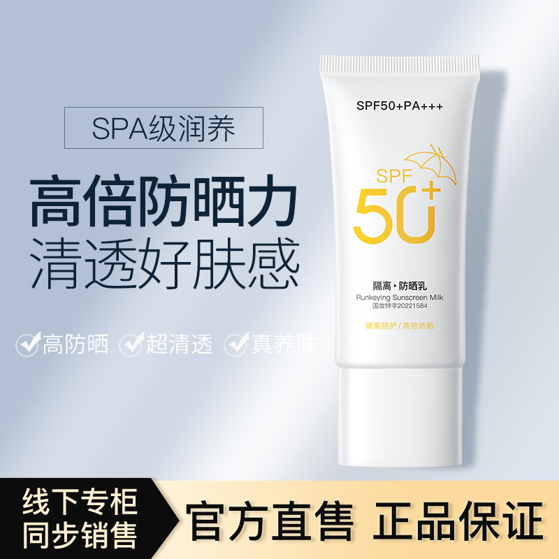 隔离防晒小白瓶SPF50二合一