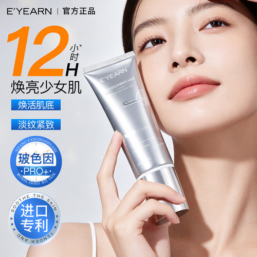 焕亮熬夜肌紧致塑年轻睡眠免洗
