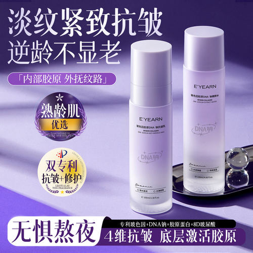 专利补胶原|玻色因抗皱水乳套装