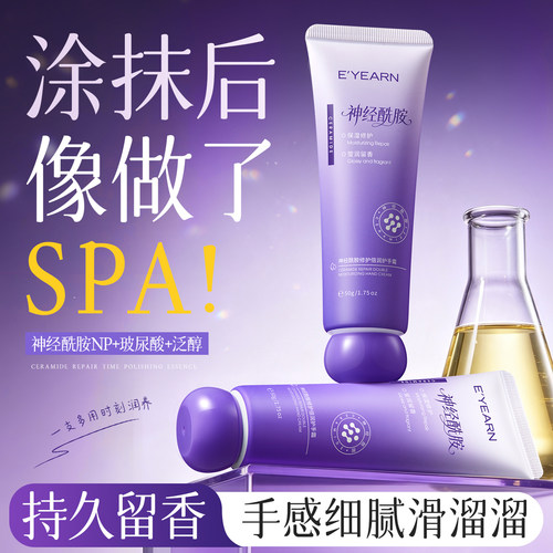 【舒缓滋润】神经酰胺香氛护手霜