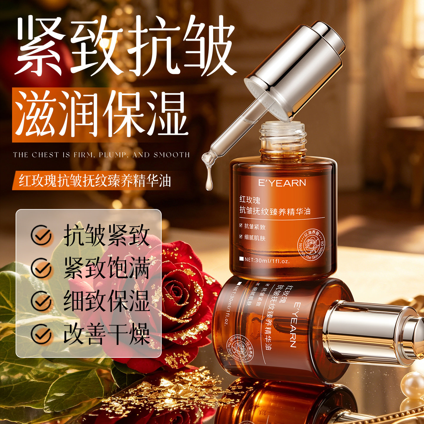 【重返十八岁】一滴沁肤紧致淡纹图片