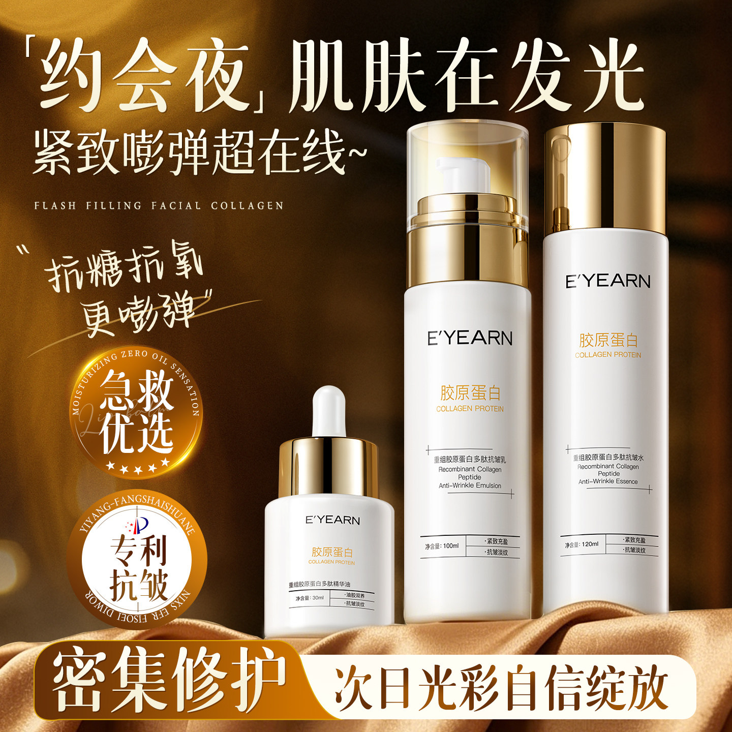 依漾胶原蛋白水乳套装护肤品抗皱紧致焕白提亮补水保湿官方旗舰店