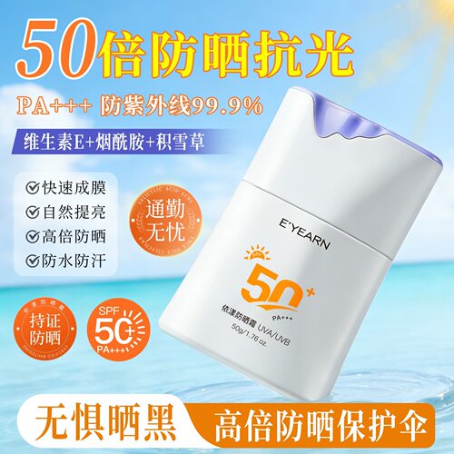 物化双抗|高倍防晒霜|清爽不油腻