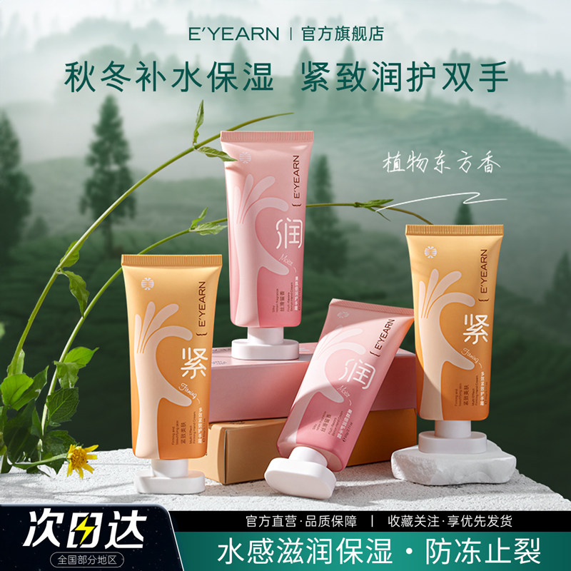 依漾护手霜补水保湿滋润防干裂粗糙嫩肤持久留香不油腻清爽秋冬D,美容护肤/美体/精油,护手霜,淘宝优惠券,粉丝福利购,淘宝优惠卷