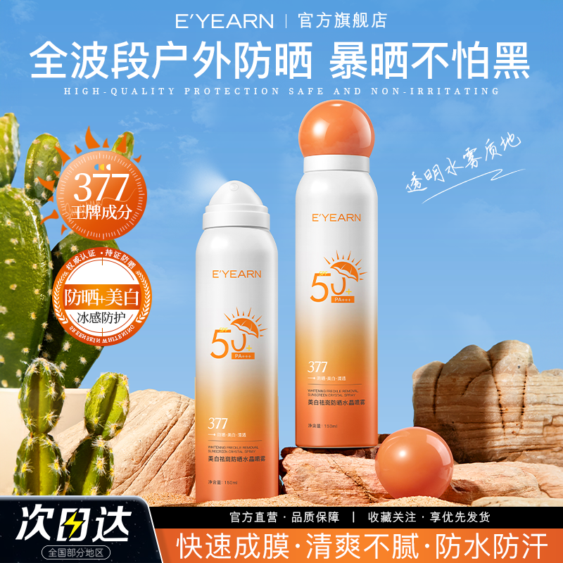 防晒喷雾50倍防紫外线霜官方旗舰