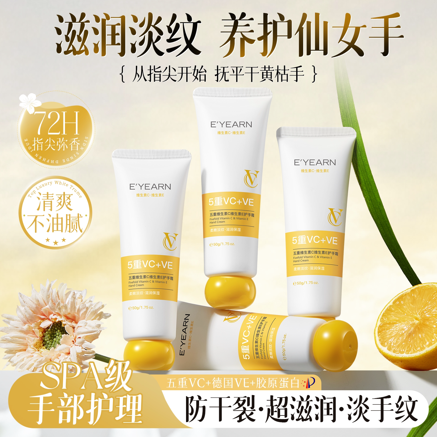依漾护手霜VCVE美保湿嫩白淡手纹滋润补水防干裂粗糙女男士护肤品