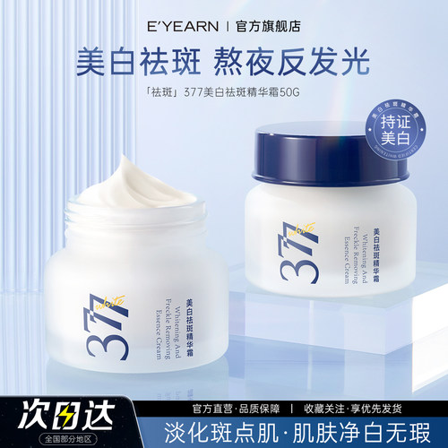美白补水保湿去黄焕亮祛斑霜