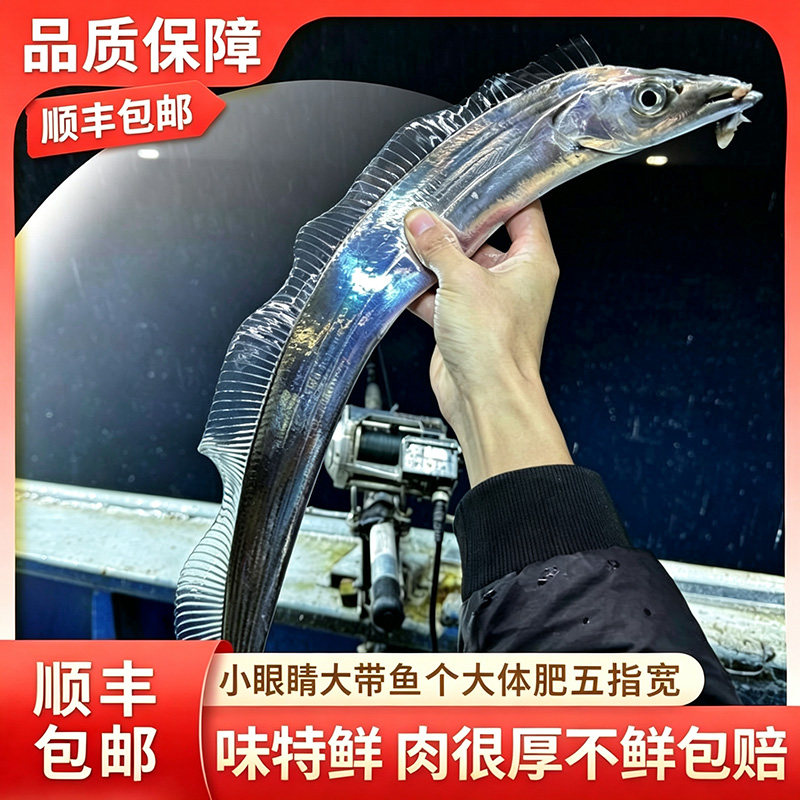 【7-9两/条】宁波舟山带鱼东海钓带鱼鲜小眼睛海鲜现发