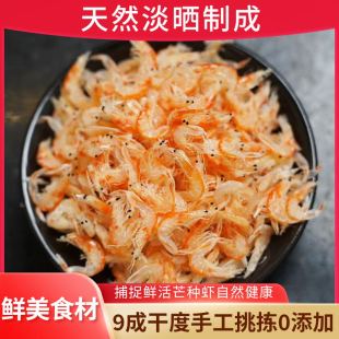 野生芒种红膏虾皮125g无盐淡干特大芒种虾皮宝宝即食海鲜零食虾米