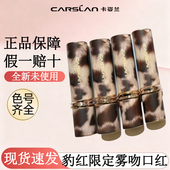 豹红豹满 卡姿兰口红雾红二代豹纹哑光唇釉蜜显白不易掉色正品