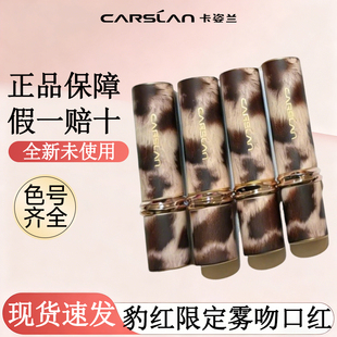 【豹红豹满】卡姿兰口红雾红二代豹纹哑光唇釉蜜显白不易掉色正品