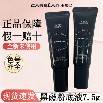 卡姿兰黑磁粉底液便携装持久遮瑕不脱妆混干油皮正品控油持妆官方