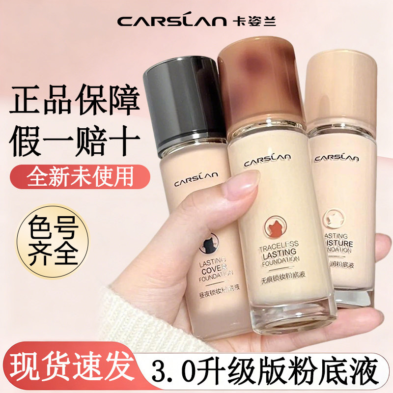 卡姿兰小混猫粉底液持久不脱妆女遮瑕bb霜女干皮水润奶猫官方正品,彩妆/香水/美妆工具,粉底液/膏,淘宝优惠券,粉丝福利购,淘宝优惠卷