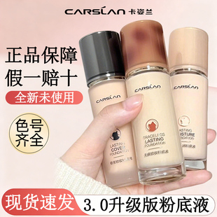 卡姿兰小混猫粉底液持久不脱妆女遮瑕bb霜女干皮水润奶猫官方正品