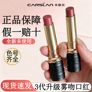 卡姿兰雾吻唇膏持久显白