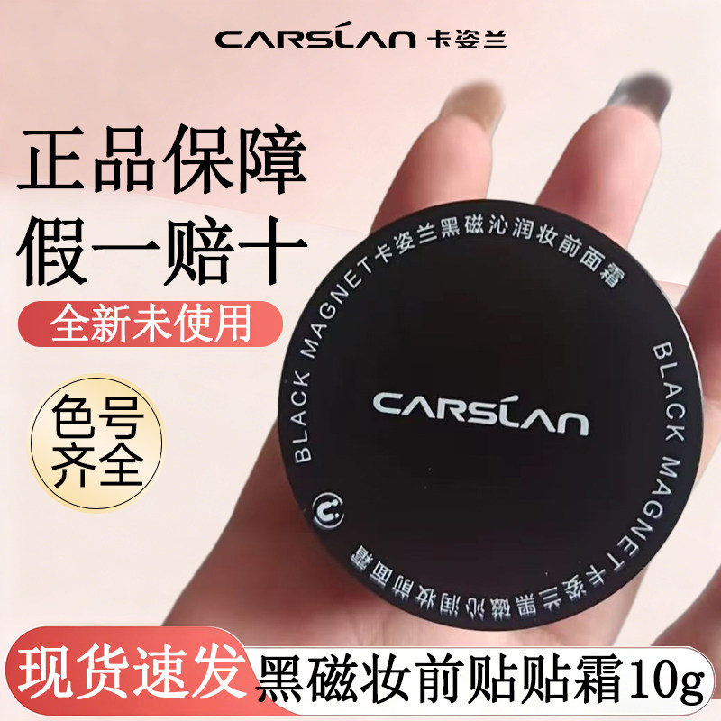 卡姿兰黑磁妆前乳服帖不卡粉