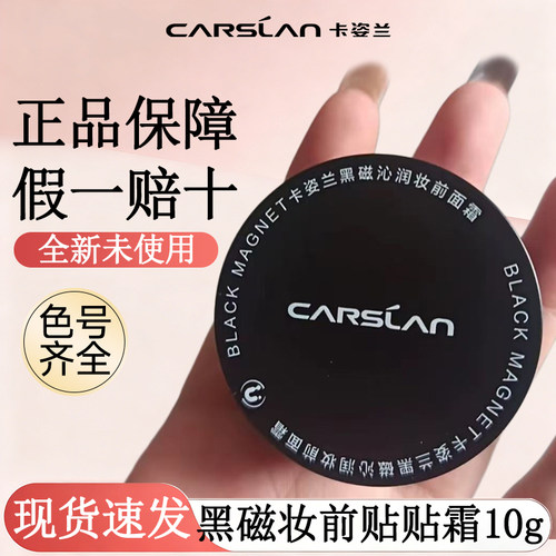 卡姿兰黑磁妆前乳服帖不卡粉