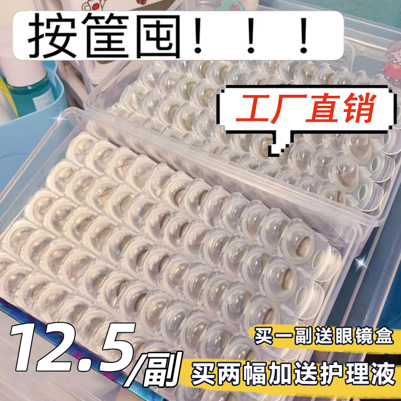 本页面，买一副送美瞳盒，两幅送护理液