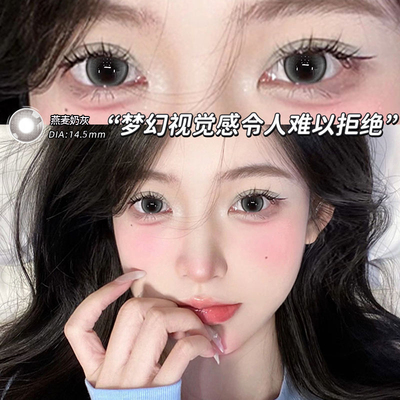 燕麦奶灰美瞳月抛大小直径水润带度数隐形眼镜正品官方旗舰店cly