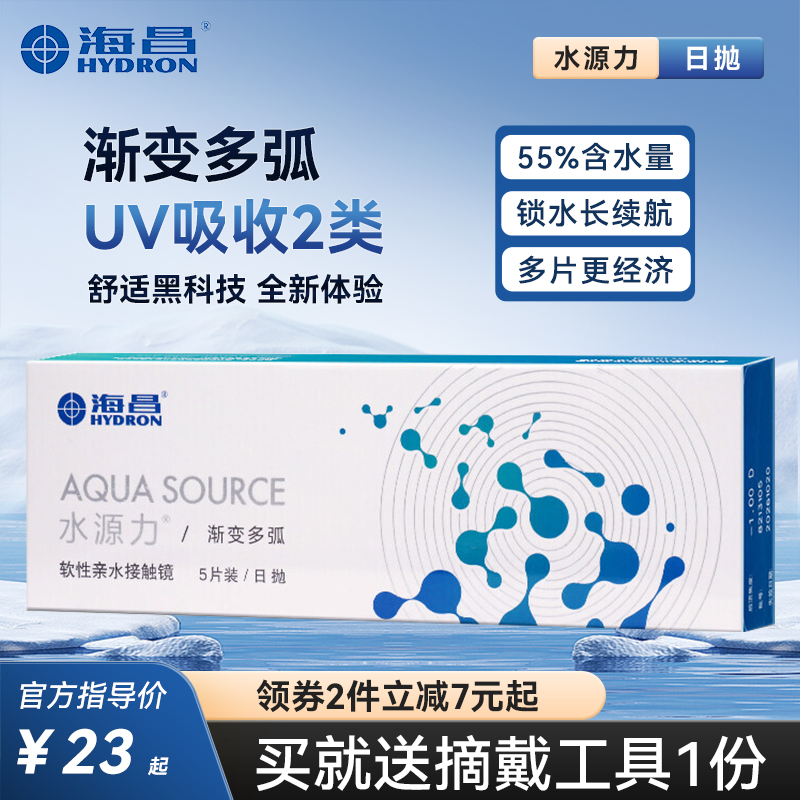 海昌水源力隐形眼镜日抛30片官方旗舰店一次性近视透明正品7xx