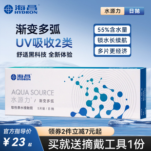 7xx 海昌水源力隐形眼镜日抛30片官方旗舰店一次性近视透明正品