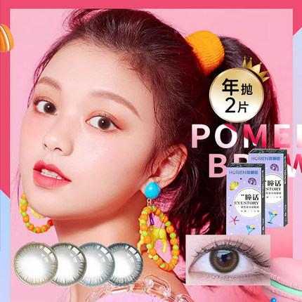 海俪恩瞳话年抛美瞳彩色隐形近视眼镜黑色官方正品学生款小直径LE
